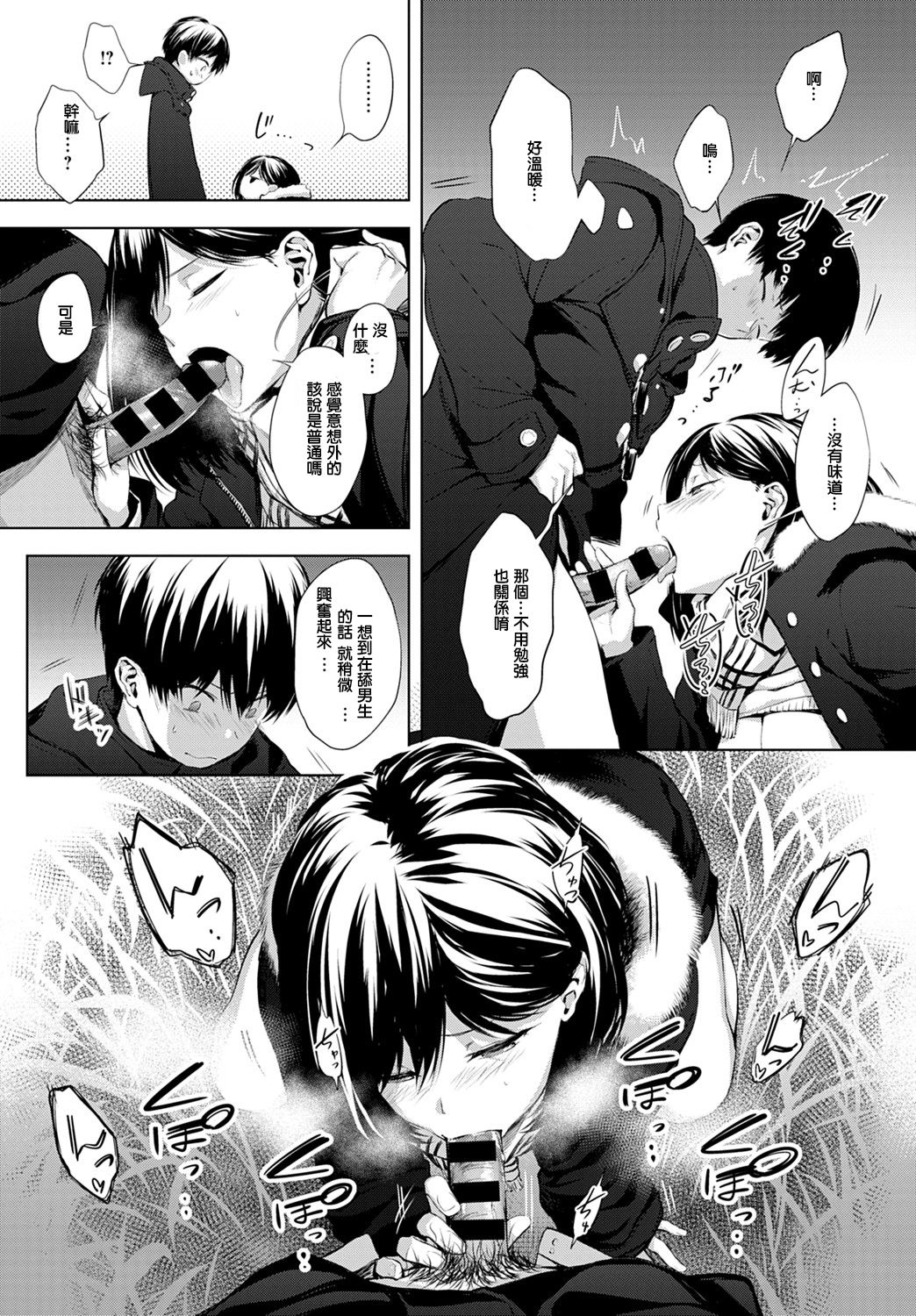 [日本漫画] 放課後、橋の下で、 单本,女学生,口交,制服#[27P]-12