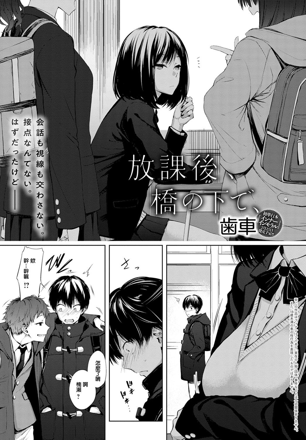 [日本漫画] 放課後、橋の下で、 单本,女学生,口交,制服#[27P]-2