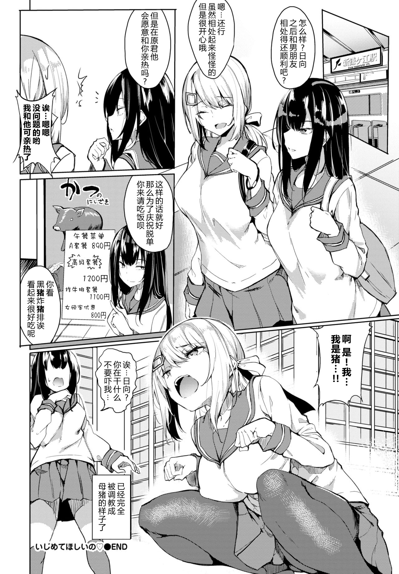[日本漫画] いじめてほしいの 单本,巨乳大奶,女学生#[18P]-18