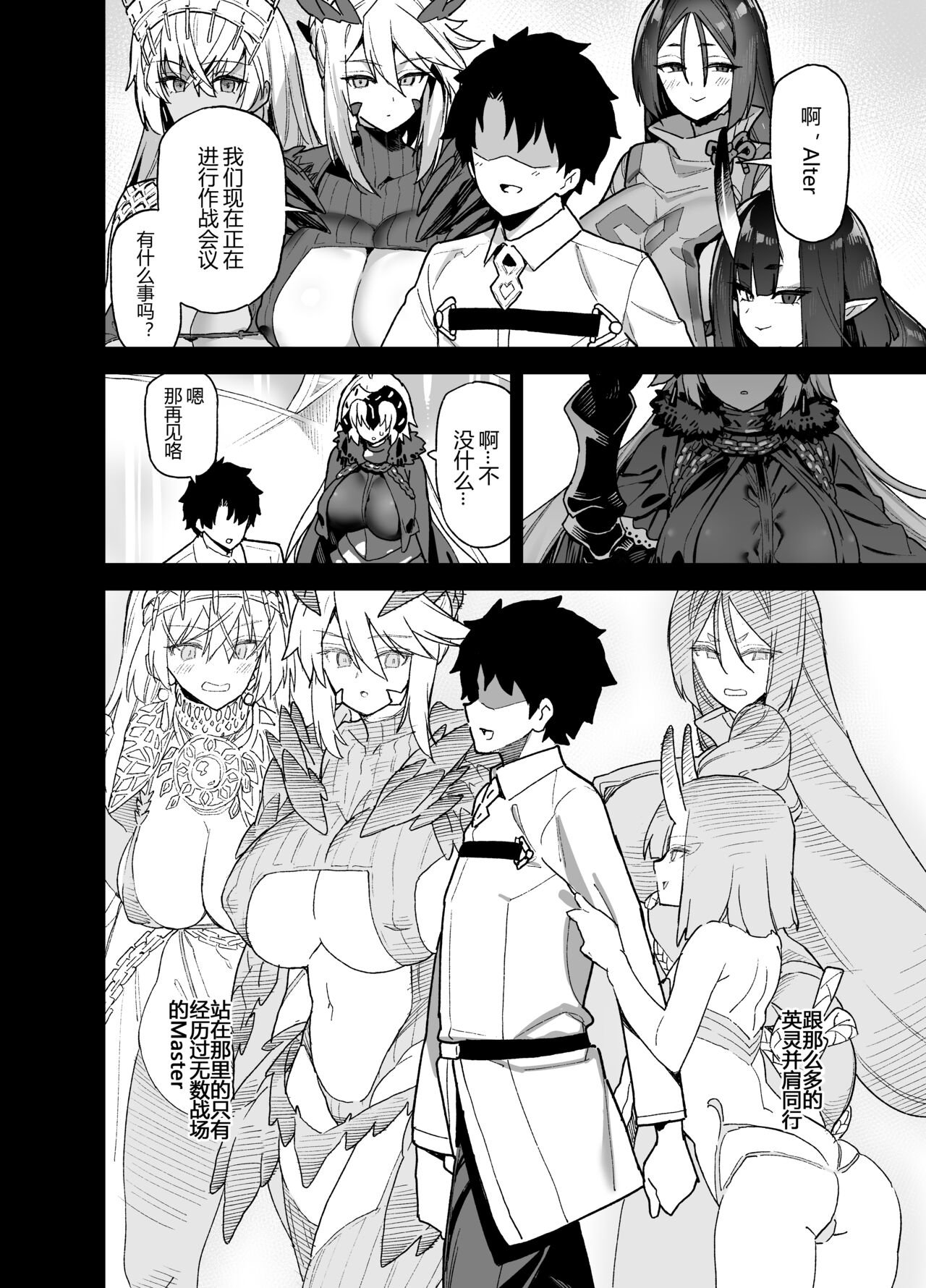 [日本漫画] [Riku no Kotoutei (Shayo)] Master wa Watashi ga Inakya Dame nan dakara (Fate/Grand Order) [Chinese]  单本,巨乳大奶,单男,群P,丝袜#[23P]-5