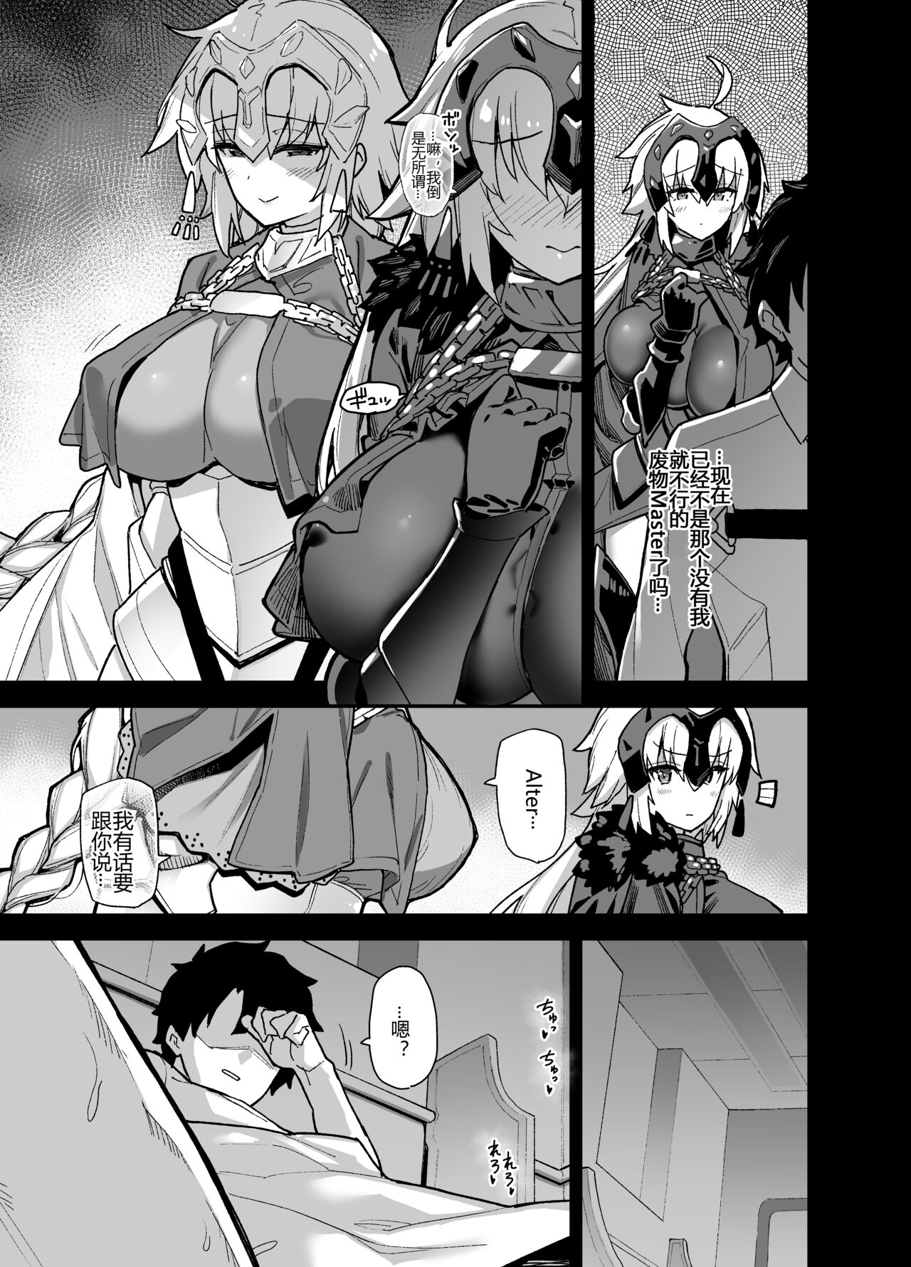 [日本漫画] [Riku no Kotoutei (Shayo)] Master wa Watashi ga Inakya Dame nan dakara (Fate/Grand Order) [Chinese]  单本,巨乳大奶,单男,群P,丝袜#[23P]-6