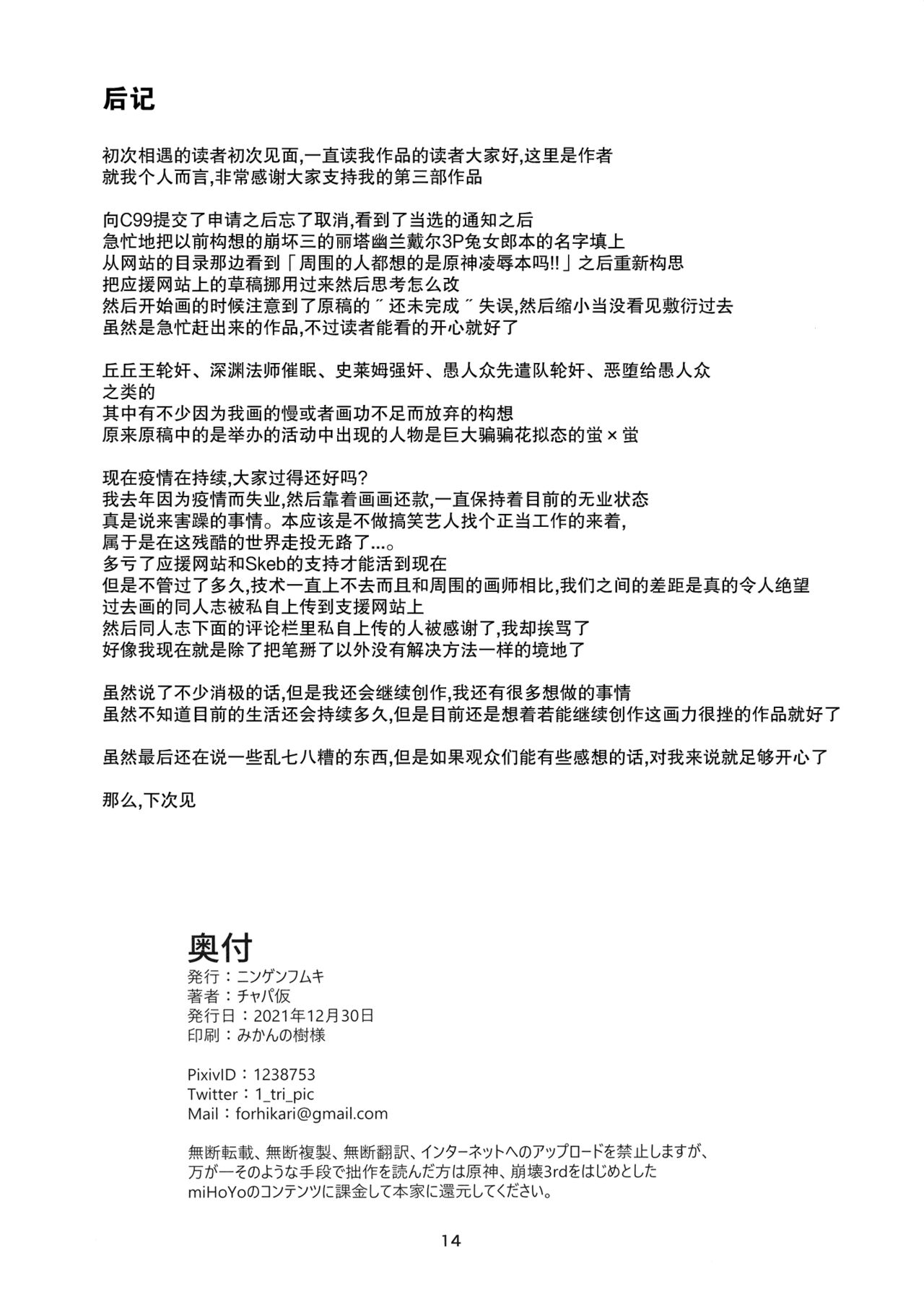 [日本漫画] 原神敗北本 单本,女学生,性玩具#[15P]-13