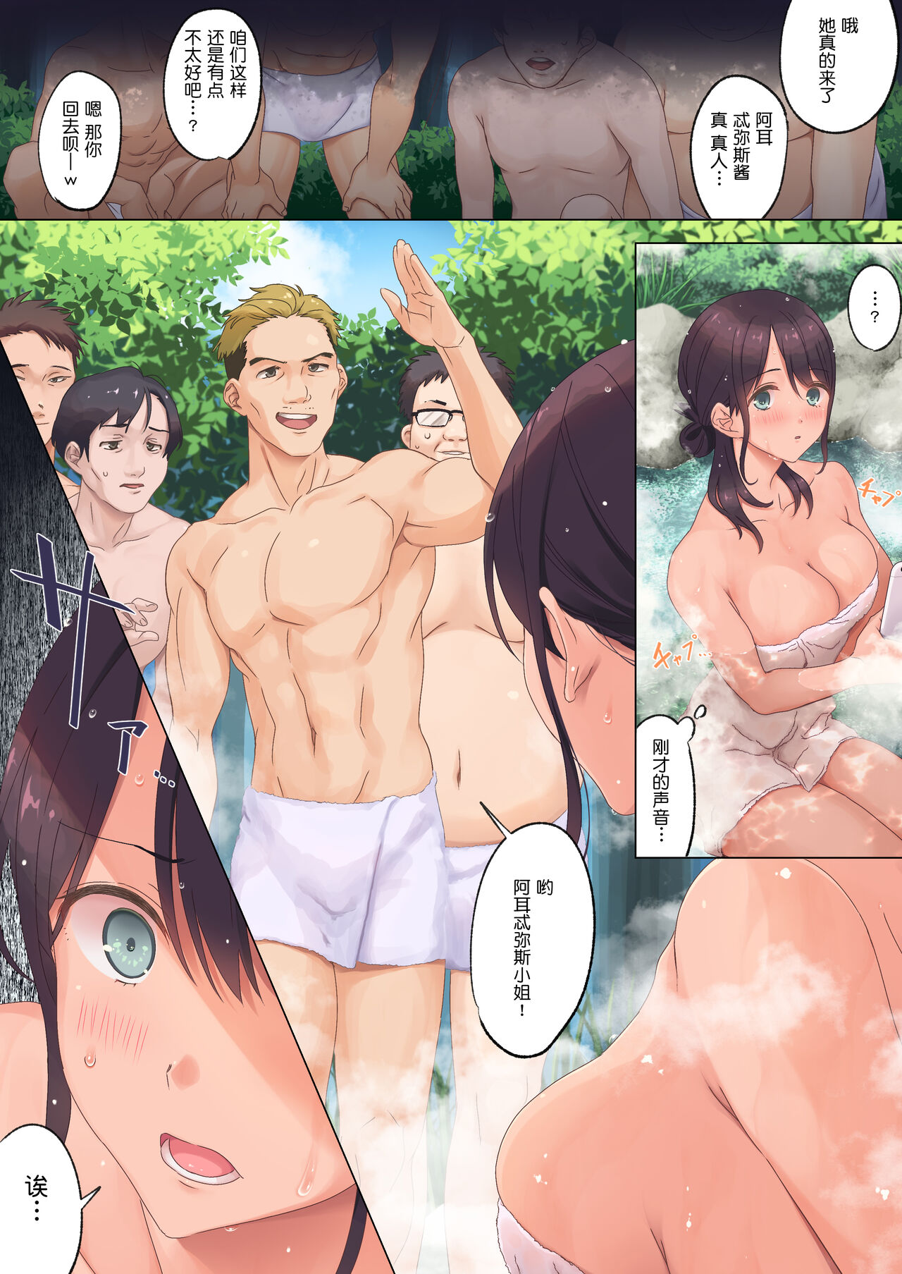 [日本漫画] 自撮りSNSにハマるOL秘湯ブロガー、ハメられる 单本,强奸,群P#[43P]-10