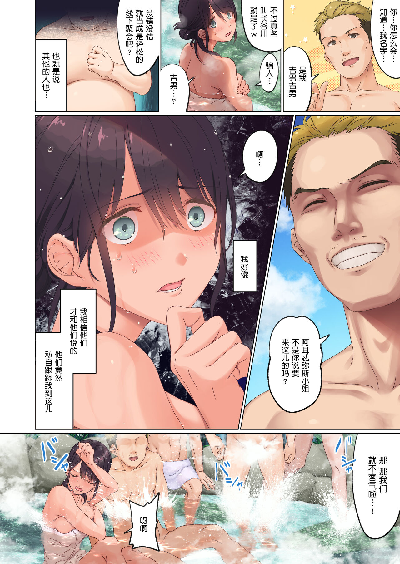 [日本漫画] 自撮りSNSにハマるOL秘湯ブロガー、ハメられる 单本,强奸,群P#[43P]-11