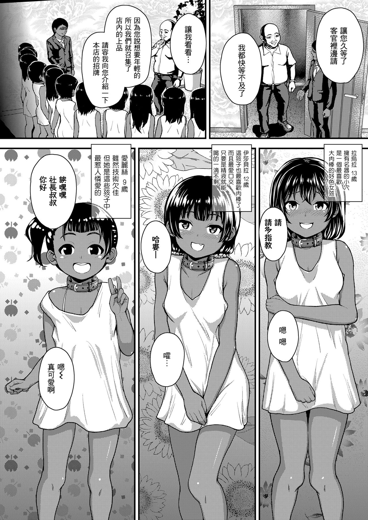 [日本漫画] 異国の花 单本,性玩具,丝袜#[23P]-2