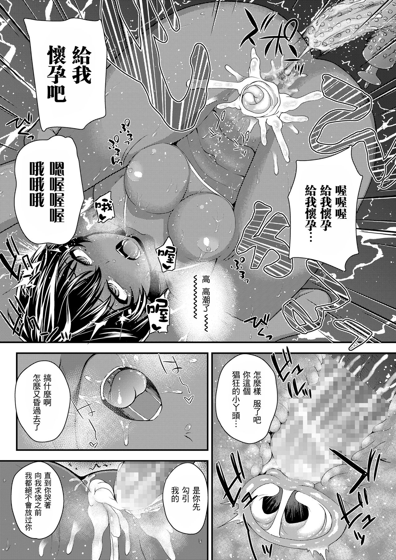 [日本漫画] 異国の花 单本,性玩具,丝袜#[23P]-22