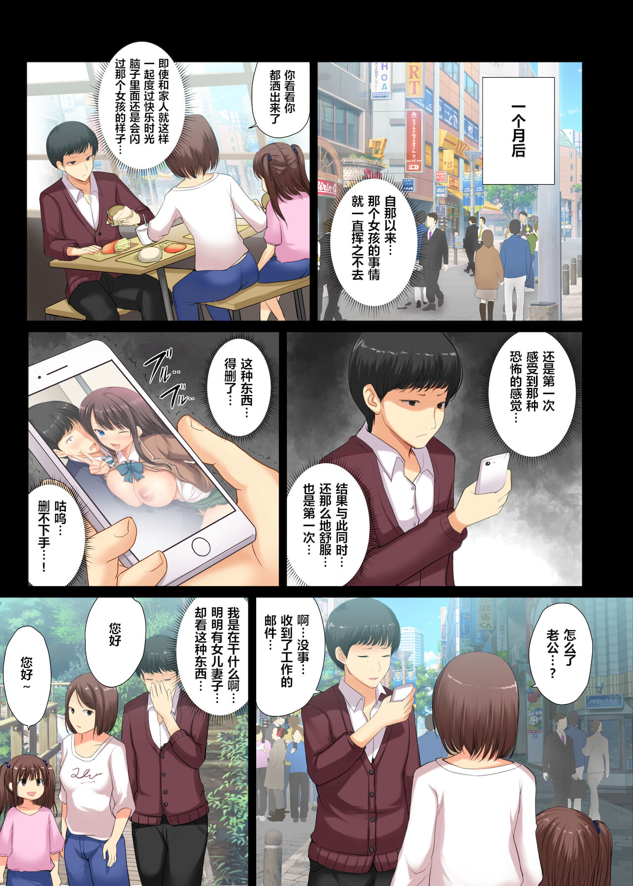 [日本漫画]  真面目なサラリーマンがJK痴女に堕とされる話  单本,女学生,NTR#[41P]-25