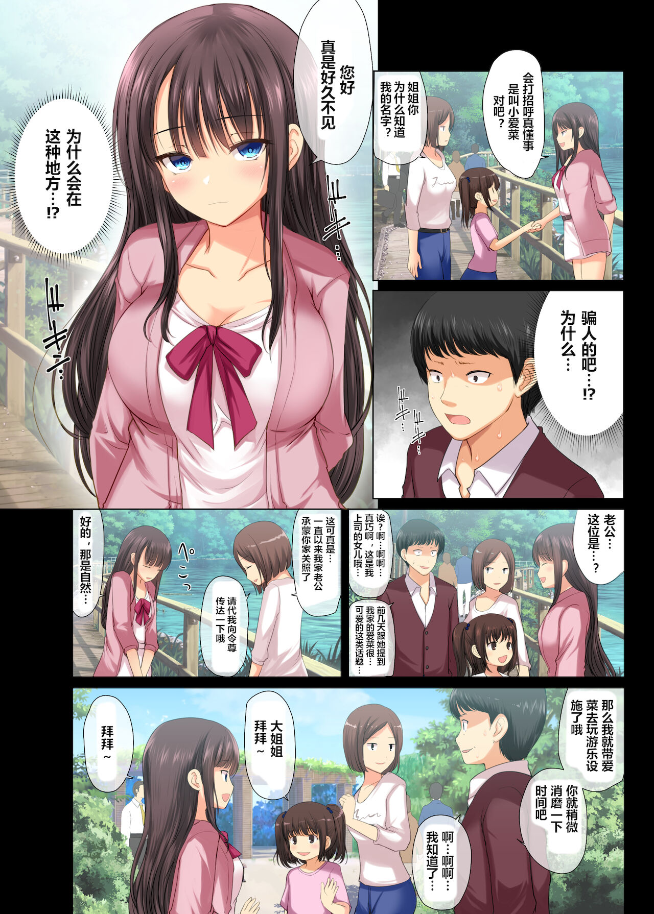 [日本漫画]  真面目なサラリーマンがJK痴女に堕とされる話  单本,女学生,NTR#[41P]-26