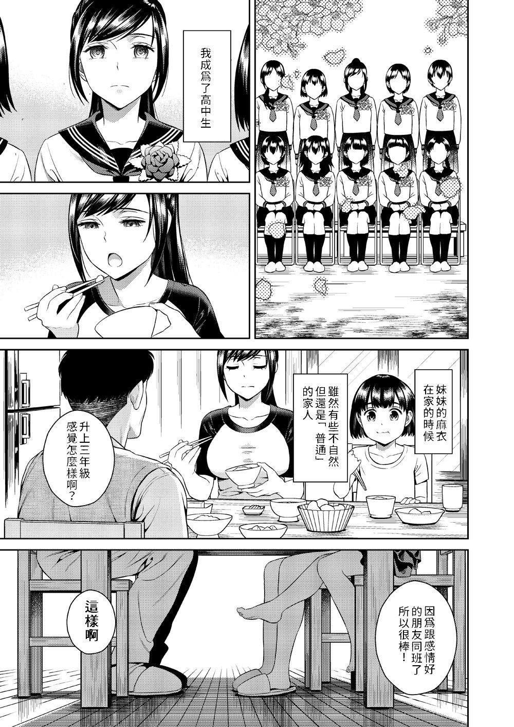[日本漫画] イケニエネイビー 单本,女学生,不伦,强奸,巨乳大奶#[38P]-10