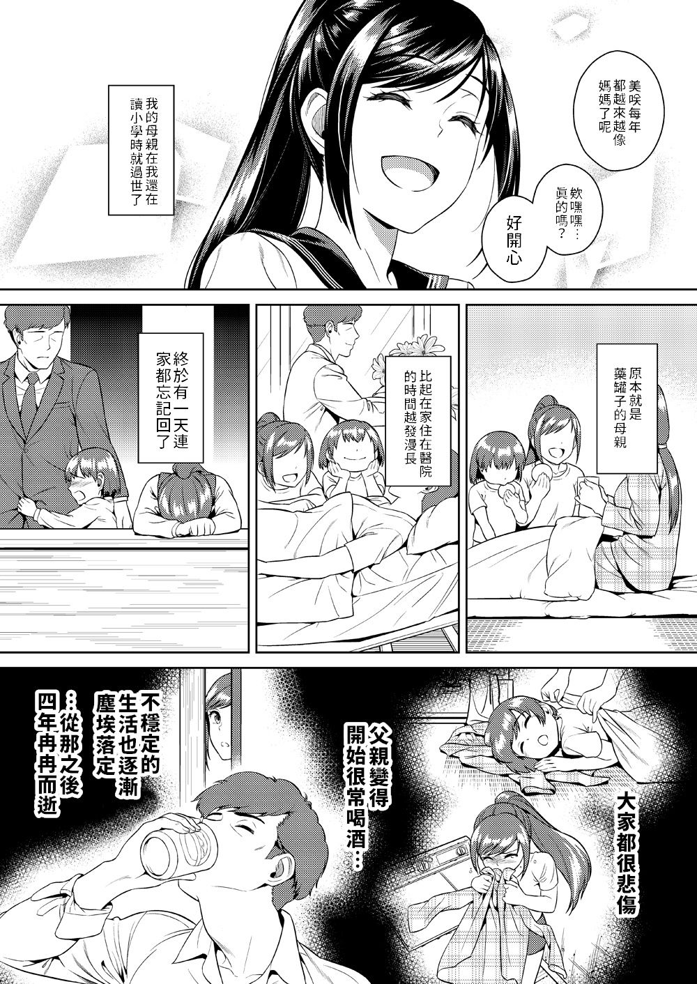 [日本漫画] イケニエネイビー 单本,女学生,不伦,强奸,巨乳大奶#[38P]-5