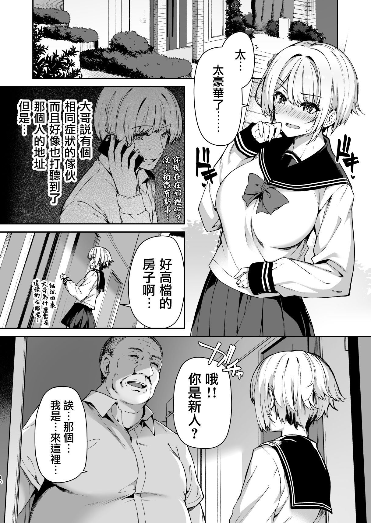 [日本漫画] 三食昼寝付きTS2 单本,女学生#[37P]-10