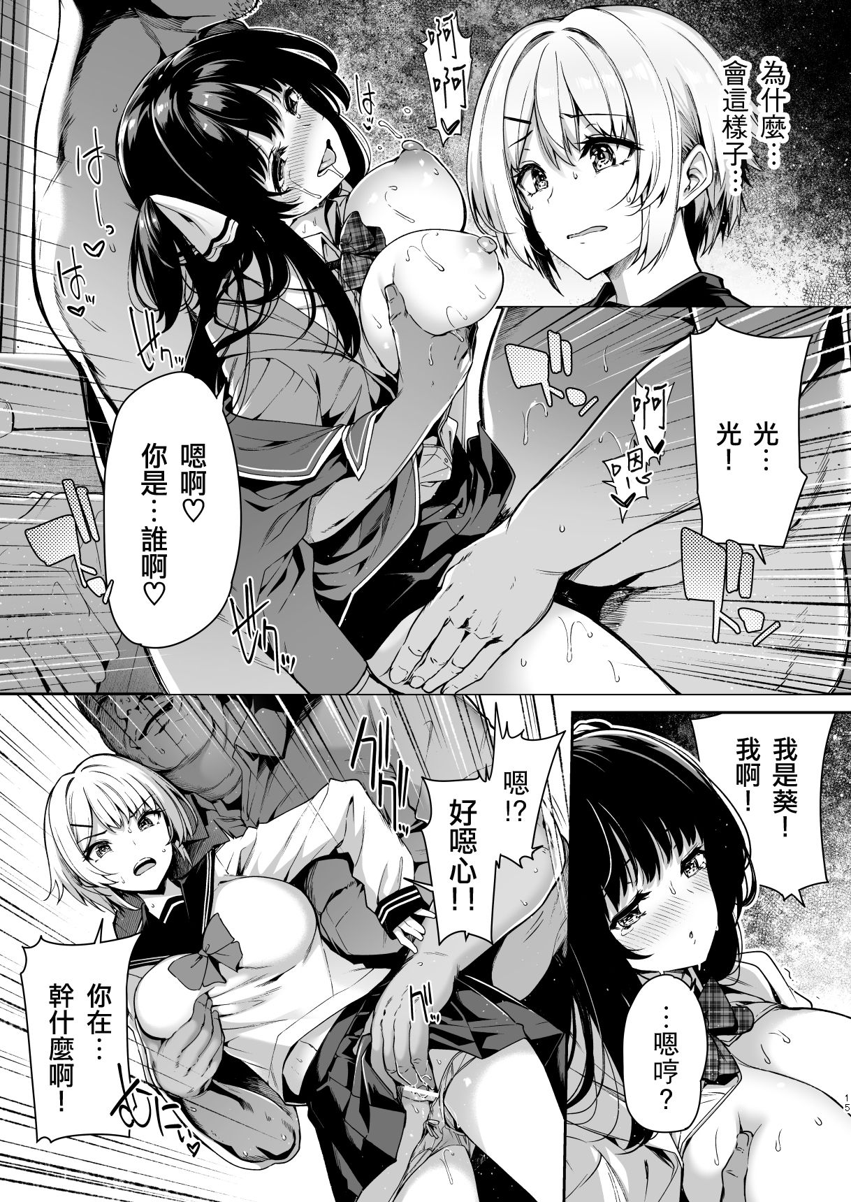[日本漫画] 三食昼寝付きTS2 单本,女学生#[37P]-15