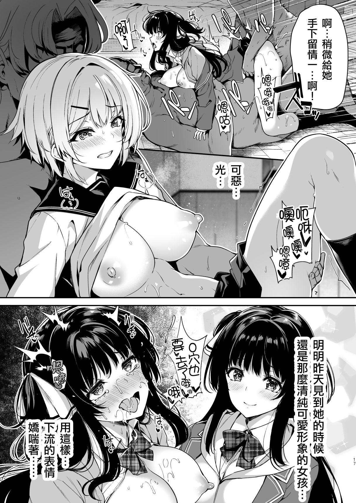 [日本漫画] 三食昼寝付きTS2 单本,女学生#[37P]-17