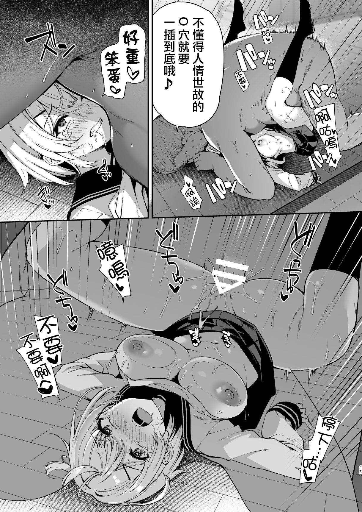 [日本漫画] 三食昼寝付きTS2 单本,女学生#[37P]-25