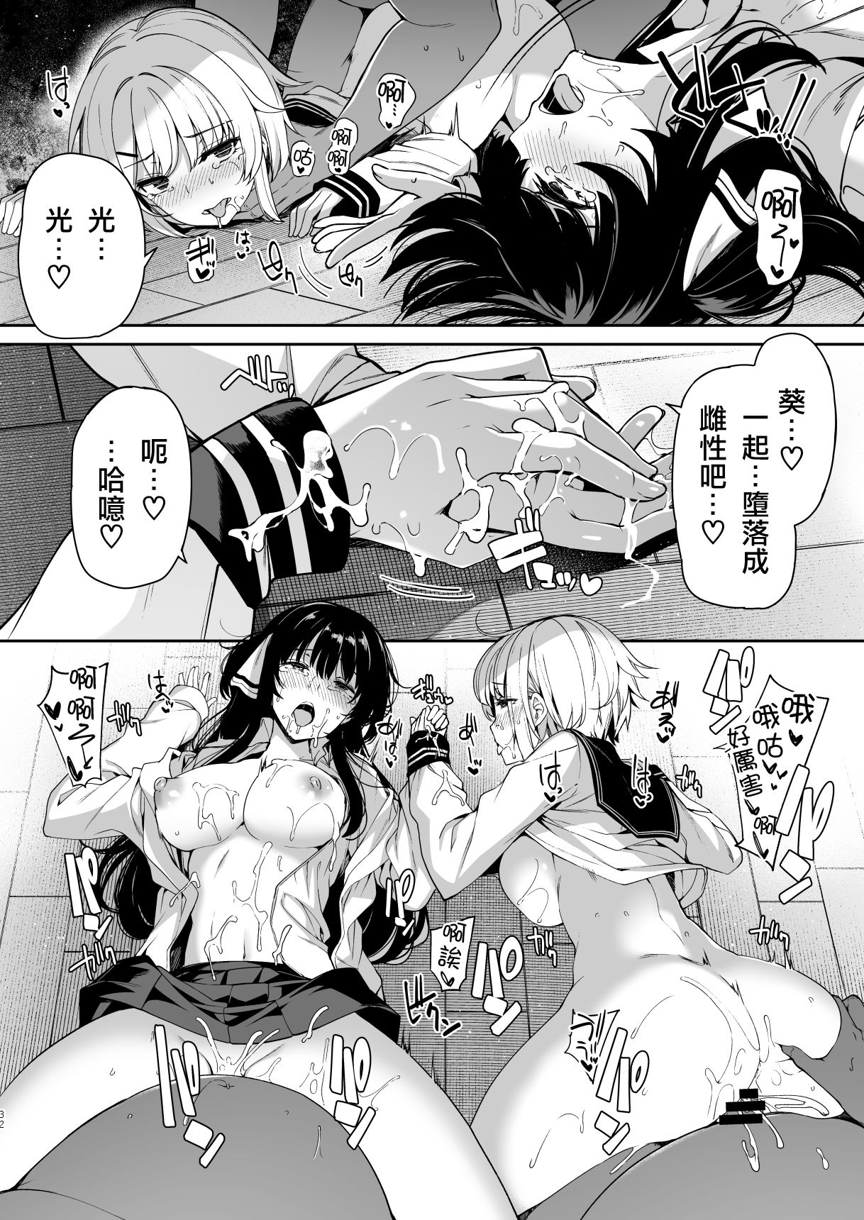 [日本漫画] 三食昼寝付きTS2 单本,女学生#[37P]-32