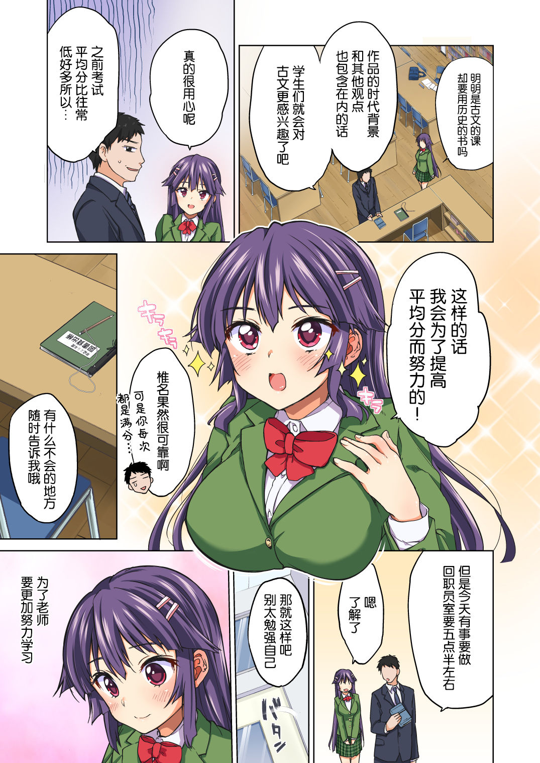 [日本漫画] 千鶴ちゃん開発日記 单本,黑丝丝袜,女学生#[74P]-10