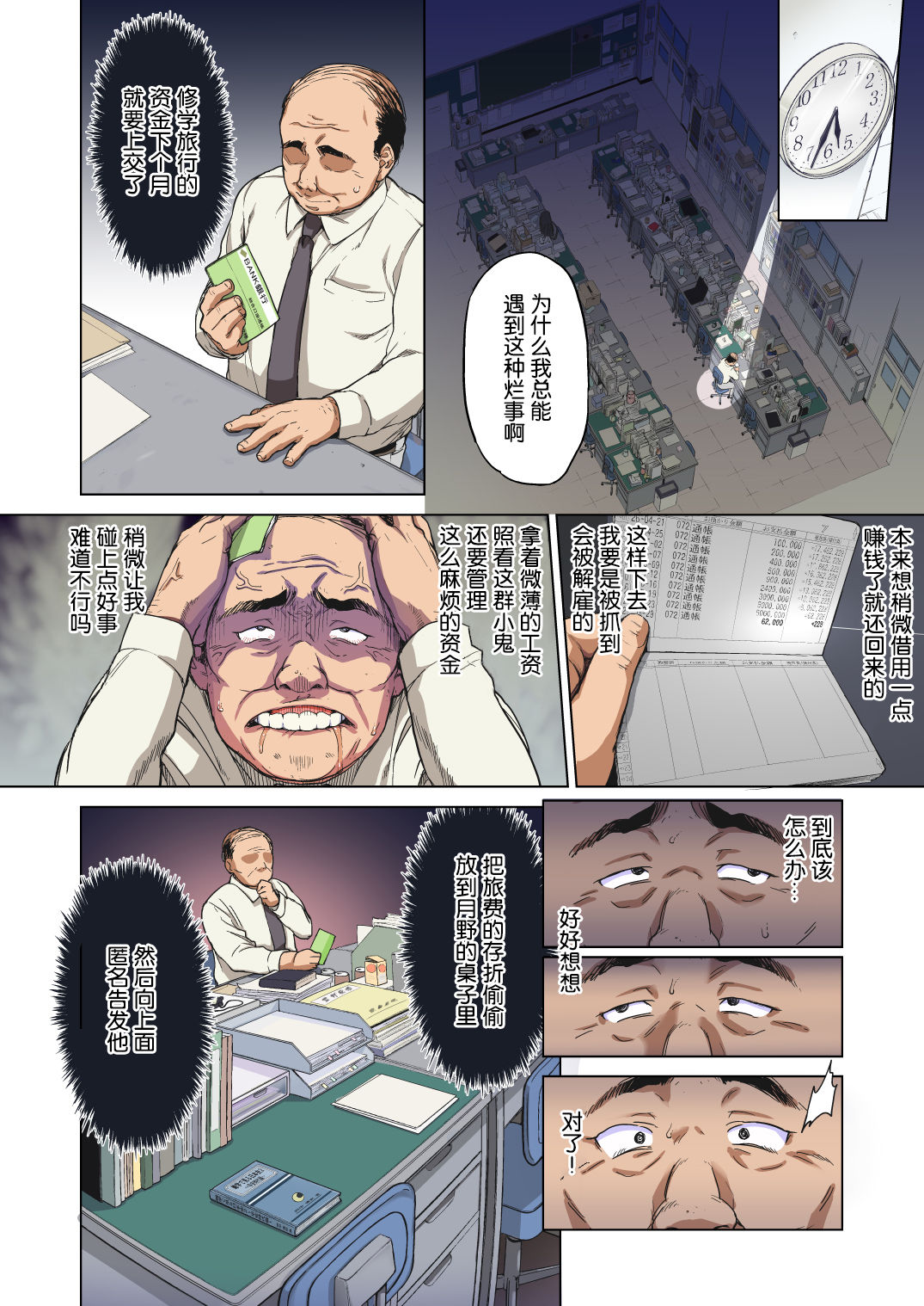 [日本漫画] 千鶴ちゃん開発日記 单本,黑丝丝袜,女学生#[74P]-11