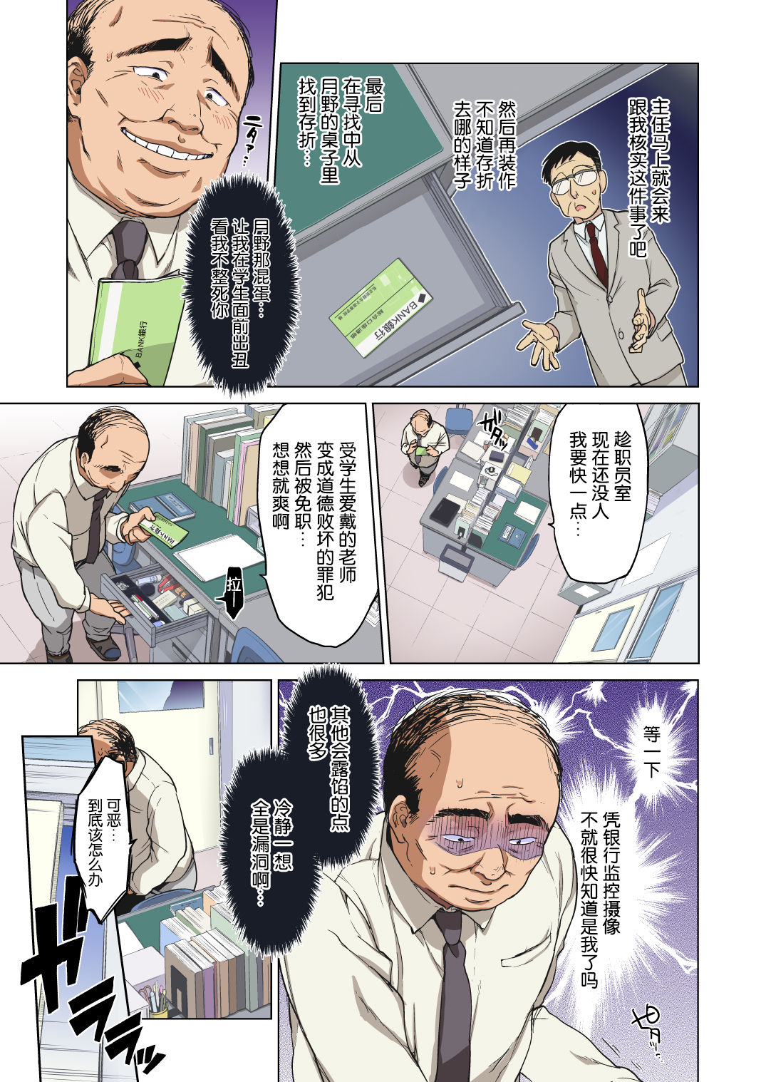 [日本漫画] 千鶴ちゃん開発日記 单本,黑丝丝袜,女学生#[74P]-12