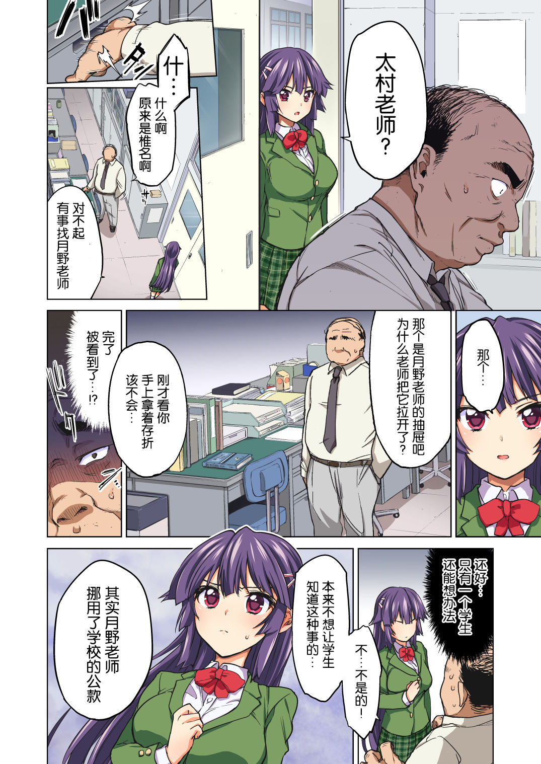 [日本漫画] 千鶴ちゃん開発日記 单本,黑丝丝袜,女学生#[74P]-13