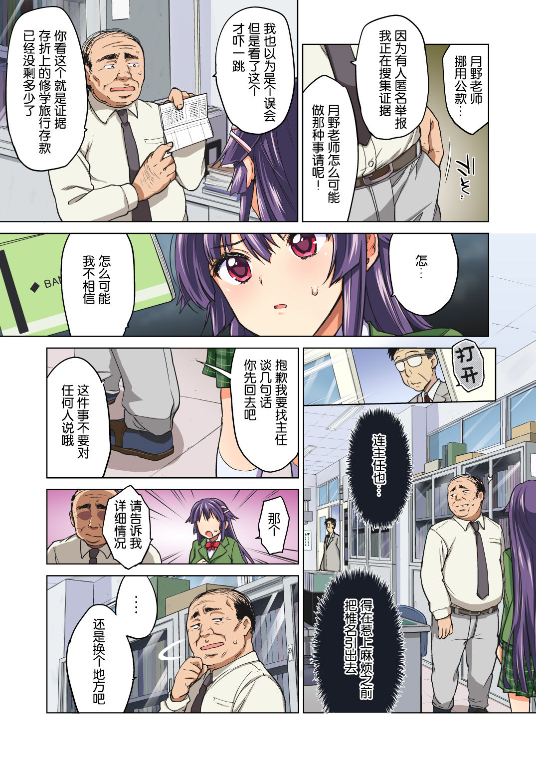 [日本漫画] 千鶴ちゃん開発日記 单本,黑丝丝袜,女学生#[74P]-14