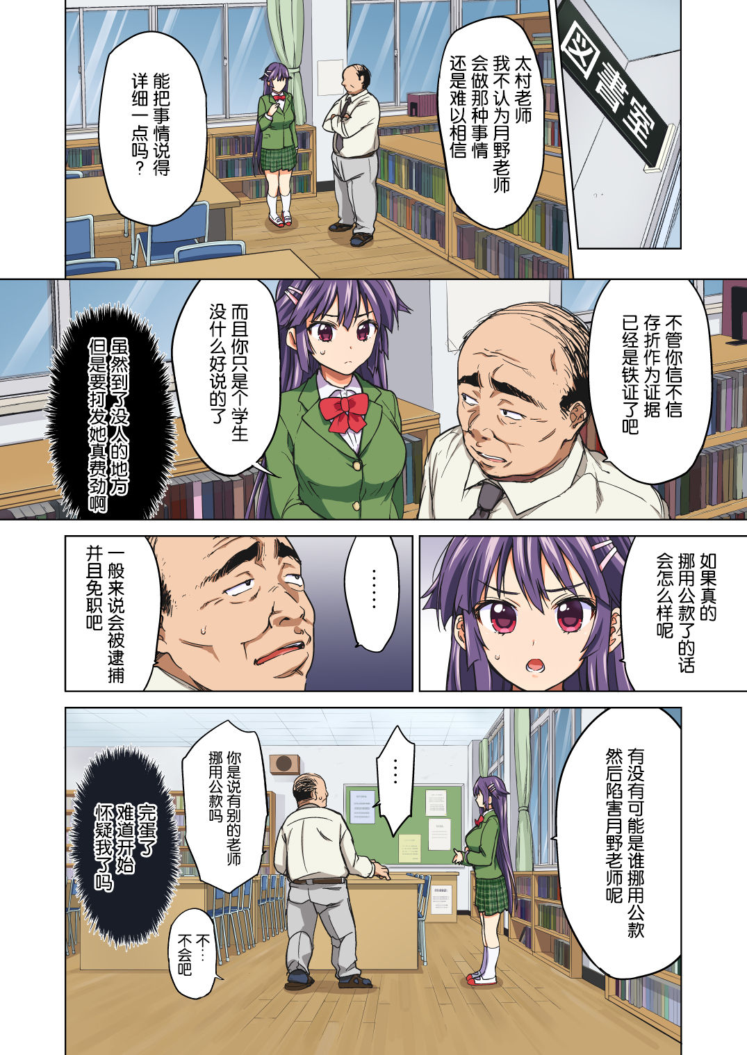 [日本漫画] 千鶴ちゃん開発日記 单本,黑丝丝袜,女学生#[74P]-15