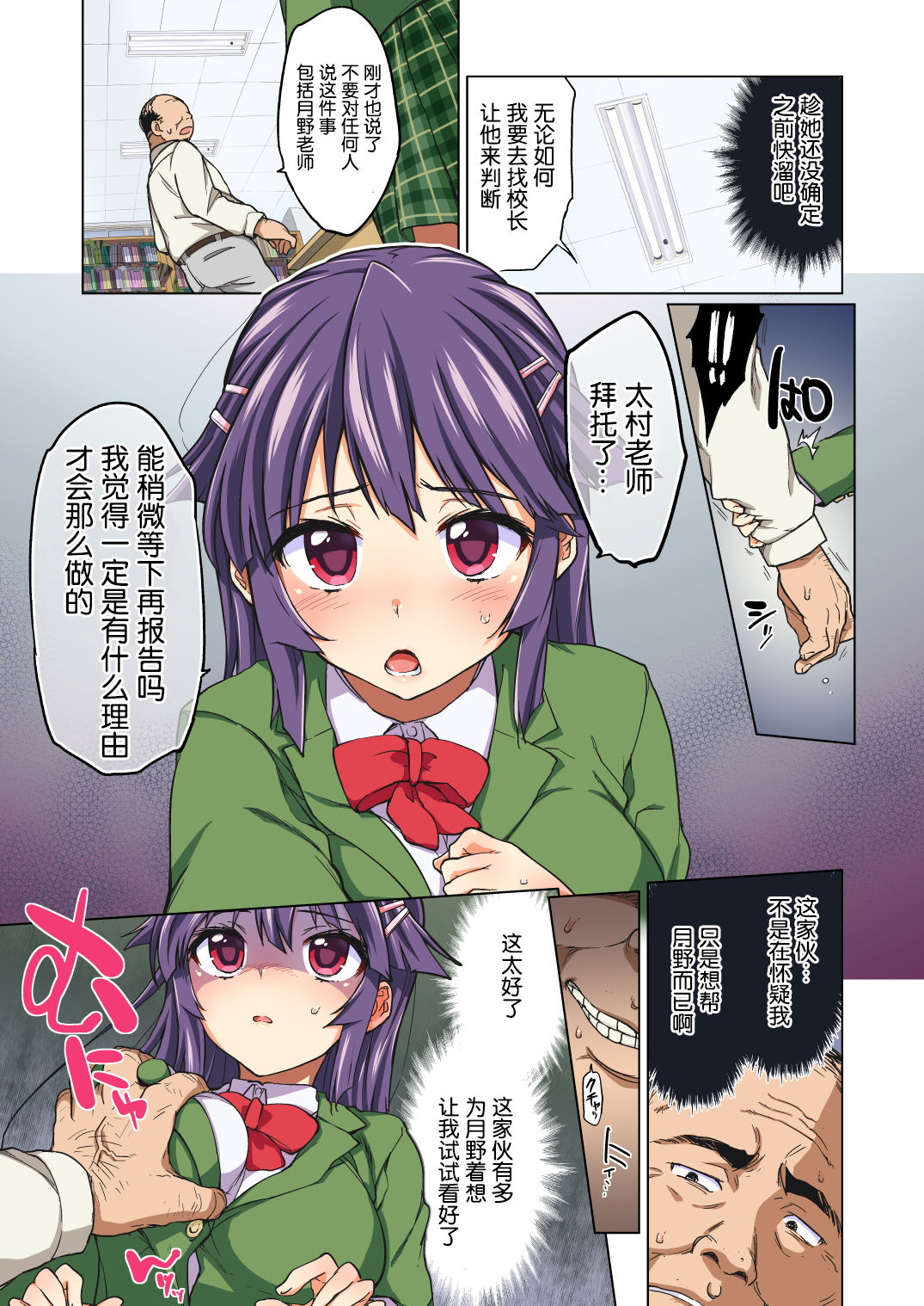 [日本漫画] 千鶴ちゃん開発日記 单本,黑丝丝袜,女学生#[74P]-16