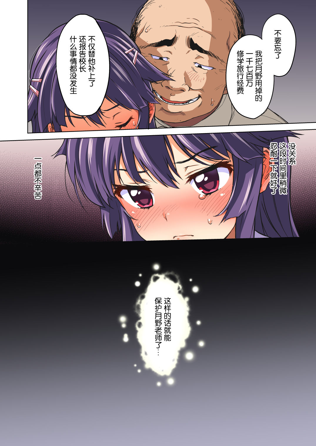 [日本漫画] 千鶴ちゃん開発日記 单本,黑丝丝袜,女学生#[74P]-39