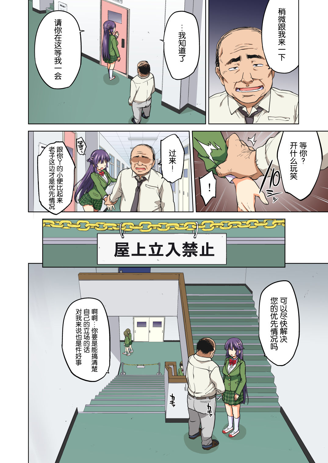 [日本漫画] 千鶴ちゃん開発日記 单本,黑丝丝袜,女学生#[74P]-43