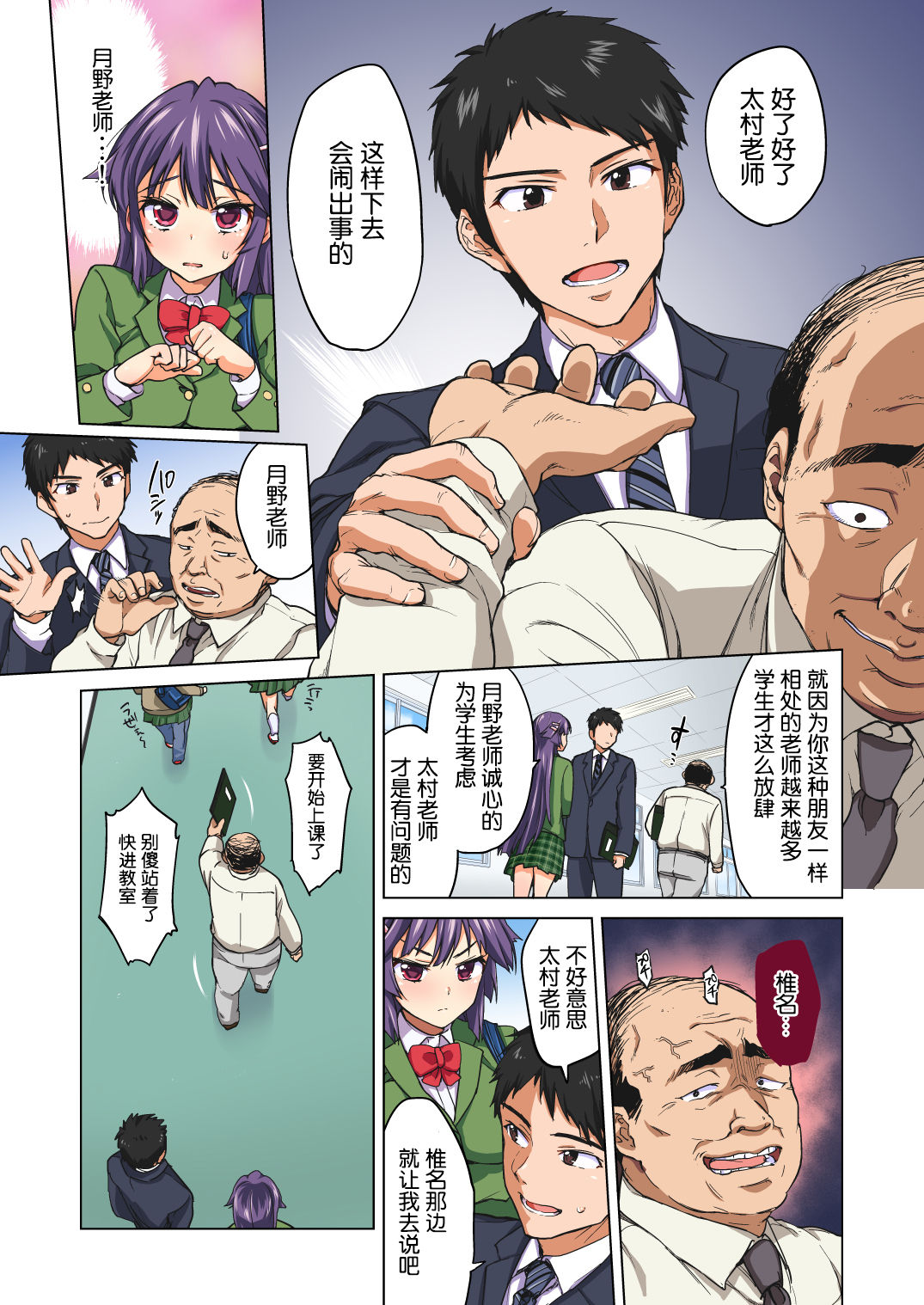 [日本漫画] 千鶴ちゃん開発日記 单本,黑丝丝袜,女学生#[74P]-6