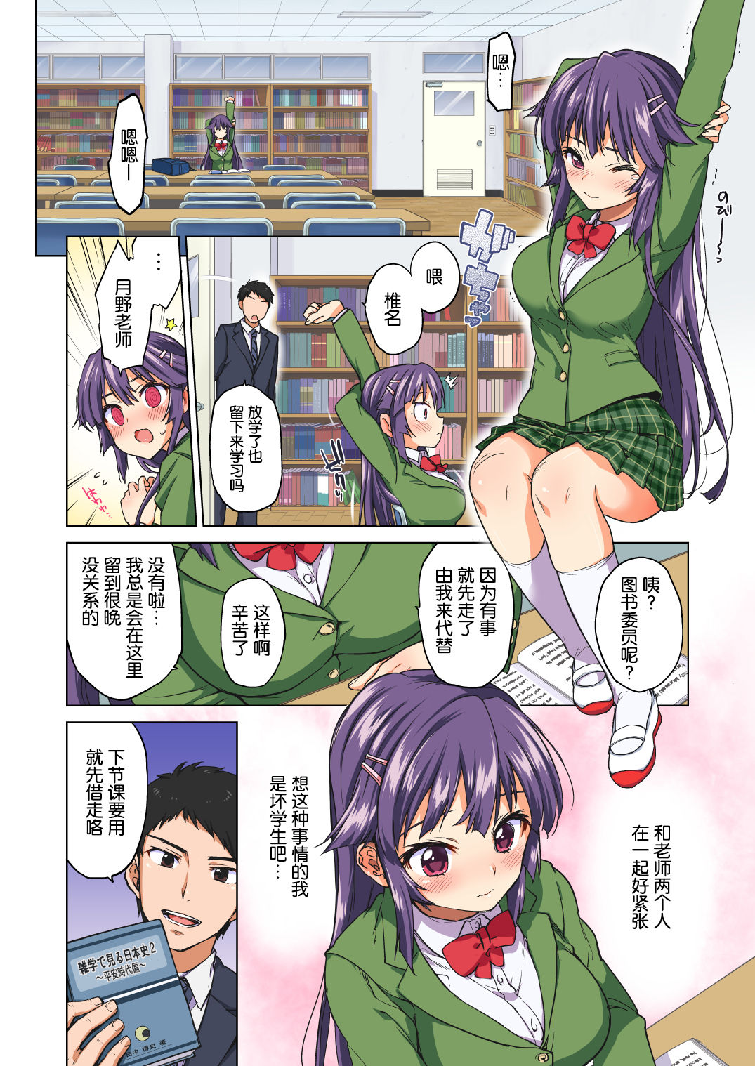 [日本漫画] 千鶴ちゃん開発日記 单本,黑丝丝袜,女学生#[74P]-9