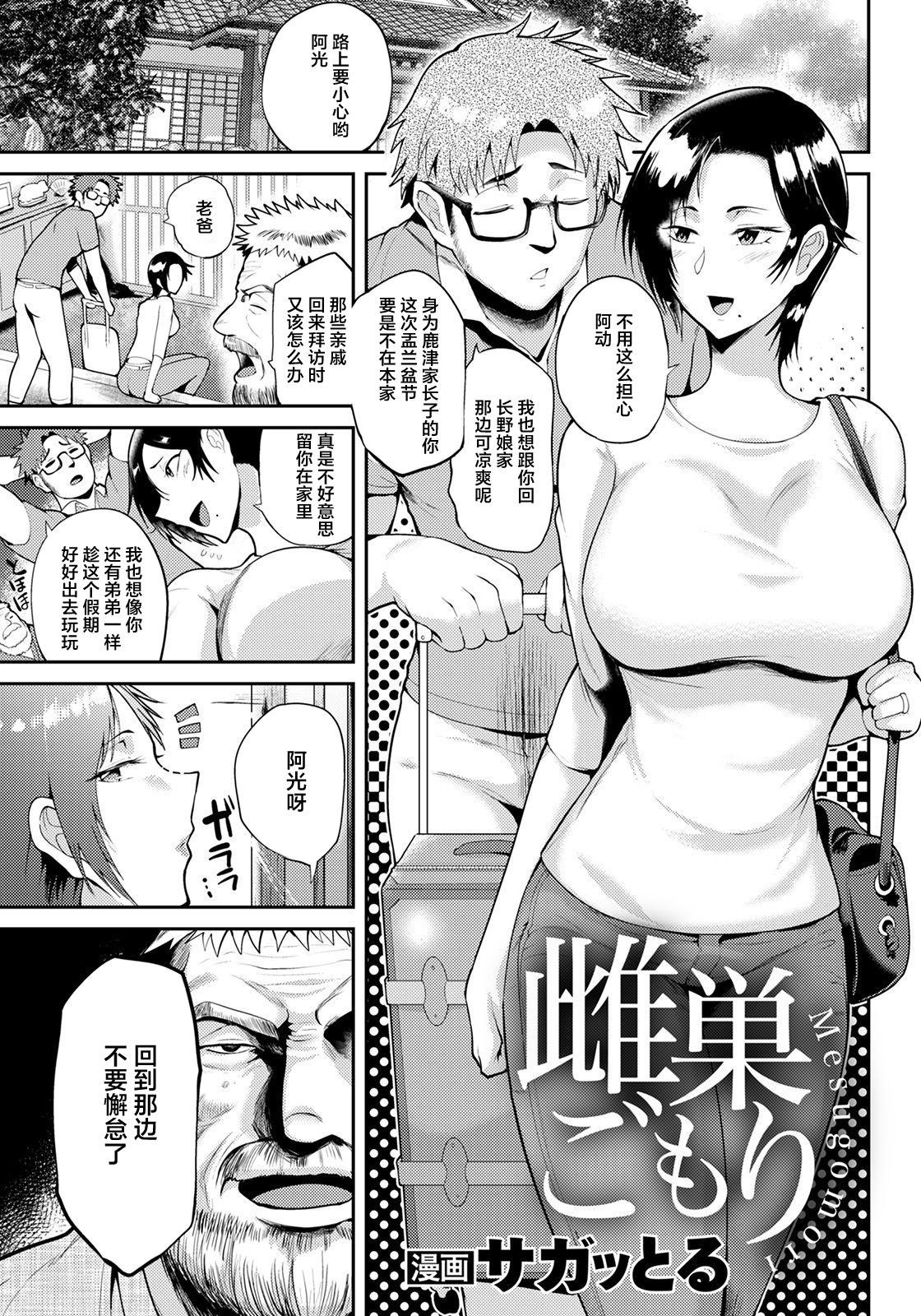 [日本漫画] [Sagattoru] Mesugomori  单本,熟女人妻,巨乳大奶,单女,单男,泳装#[20P]-1