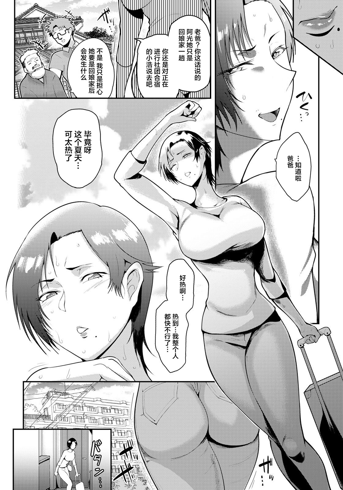 [日本漫画] [Sagattoru] Mesugomori  单本,熟女人妻,巨乳大奶,单女,单男,泳装#[20P]-2