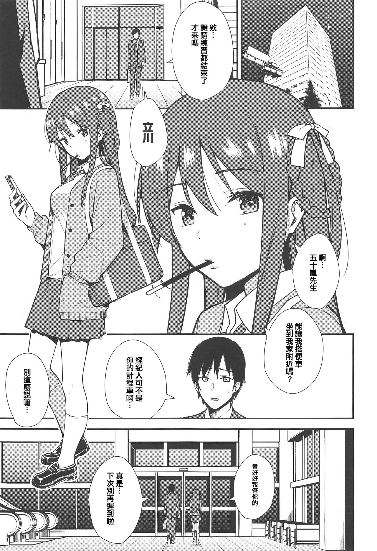 [日本漫画] 不確かな性春 单本,巨乳大奶,露出#[26P]-2