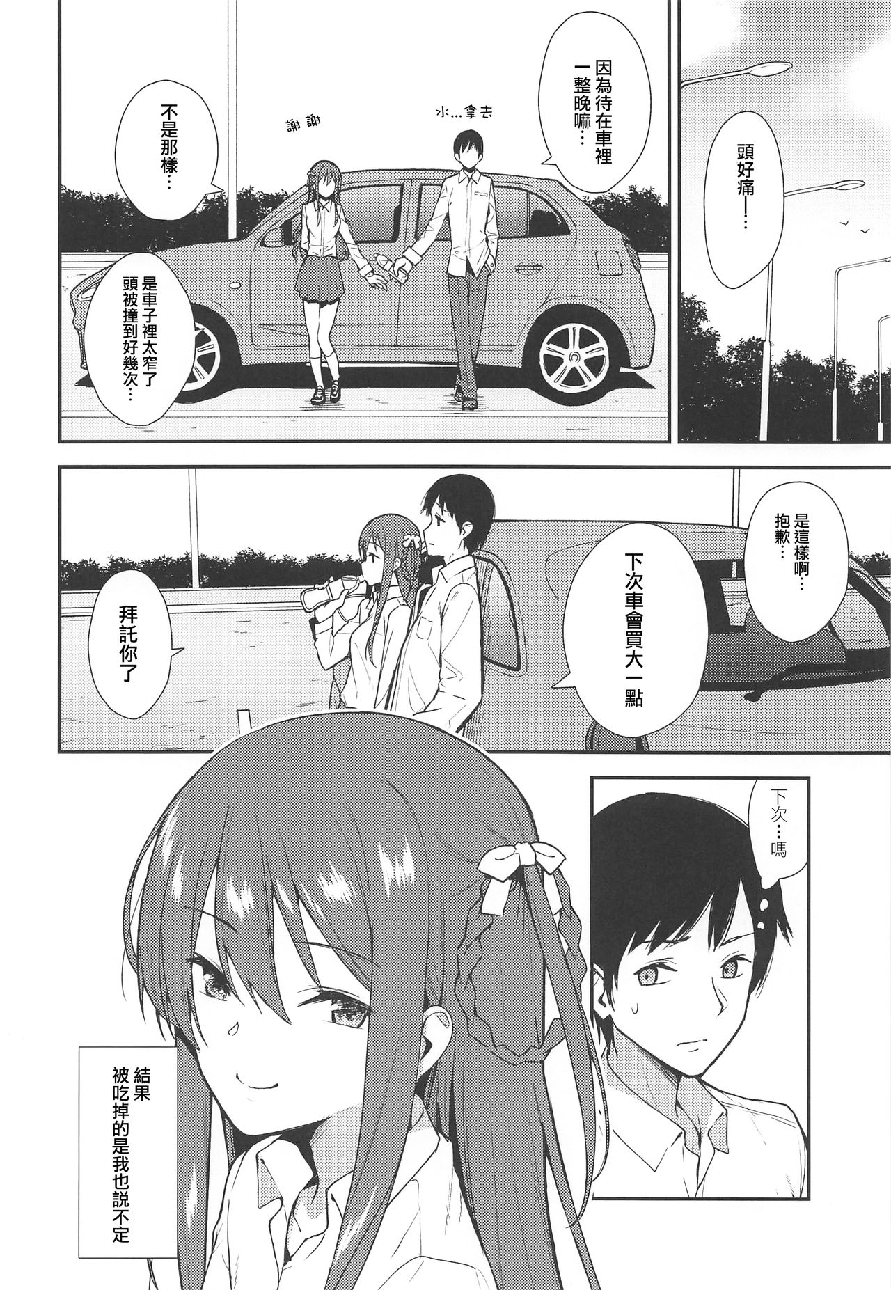 [日本漫画] 不確かな性春 单本,巨乳大奶,露出#[26P]-23