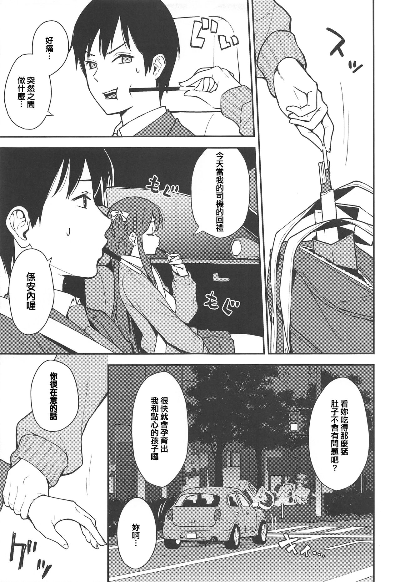[日本漫画] 不確かな性春 单本,巨乳大奶,露出#[26P]-4