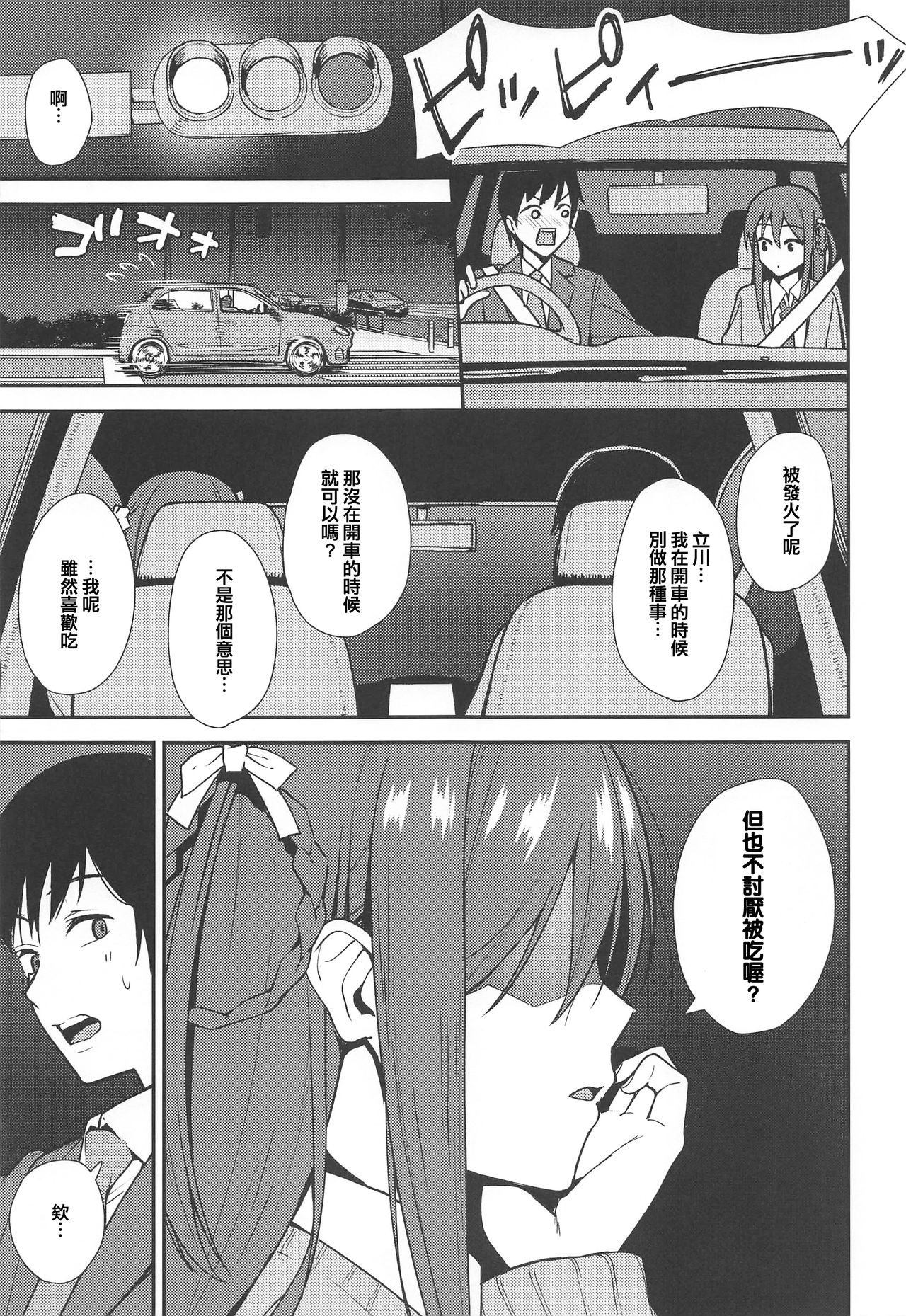 [日本漫画] 不確かな性春 单本,巨乳大奶,露出#[26P]-6
