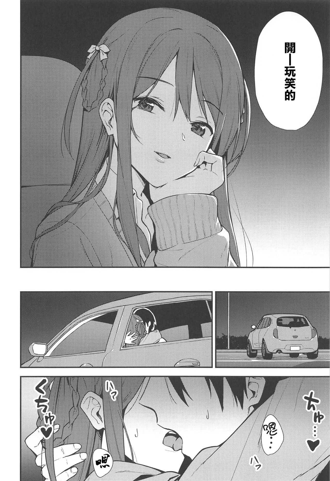 [日本漫画] 不確かな性春 单本,巨乳大奶,露出#[26P]-7