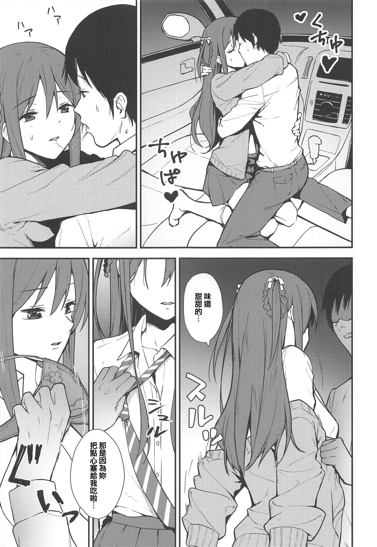 [日本漫画] 不確かな性春 单本,巨乳大奶,露出#[26P]-8