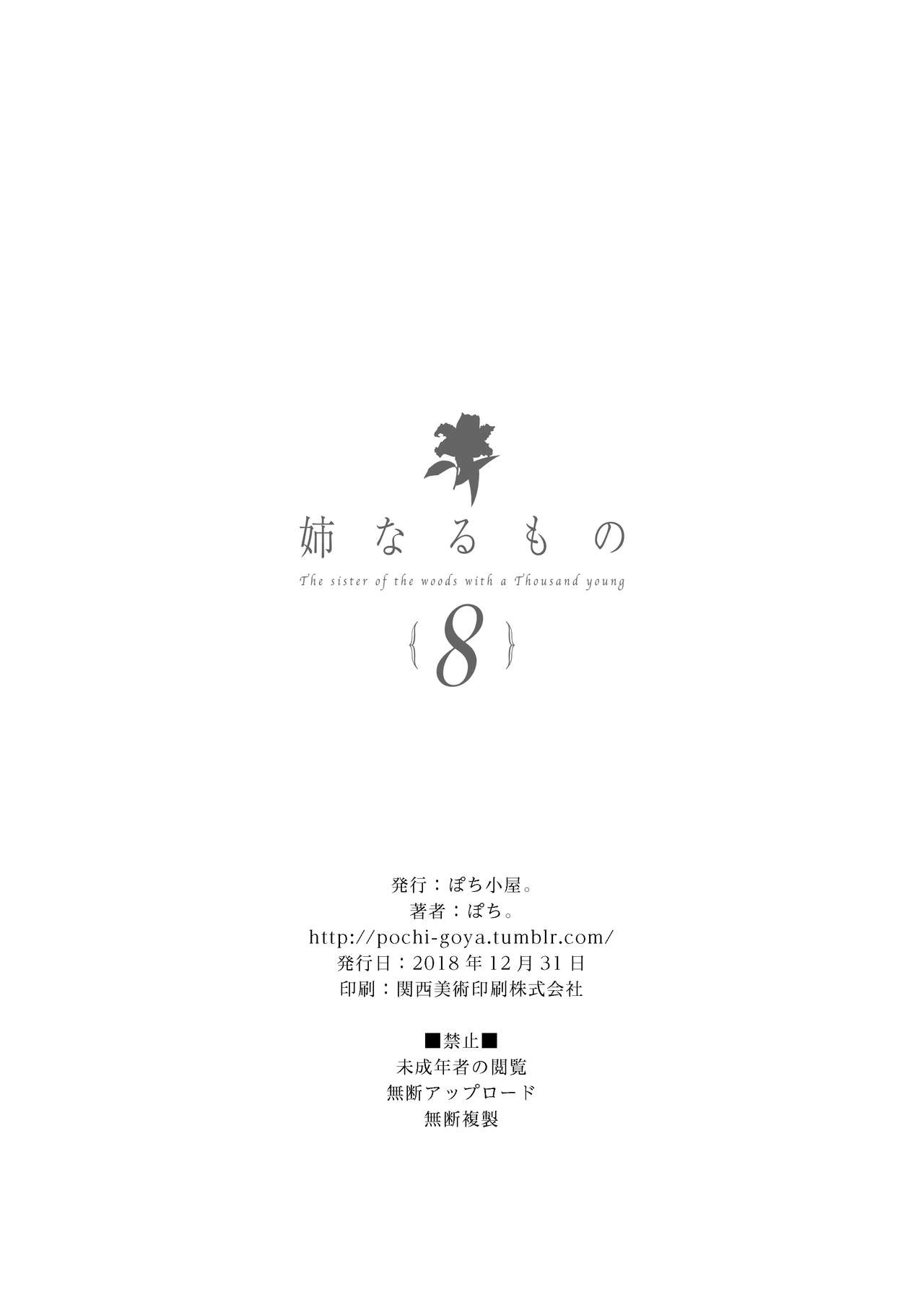 [日本漫画] 姉なるもの 8 单本,正太控,熟女人妻,巨乳大奶#[25P]-25