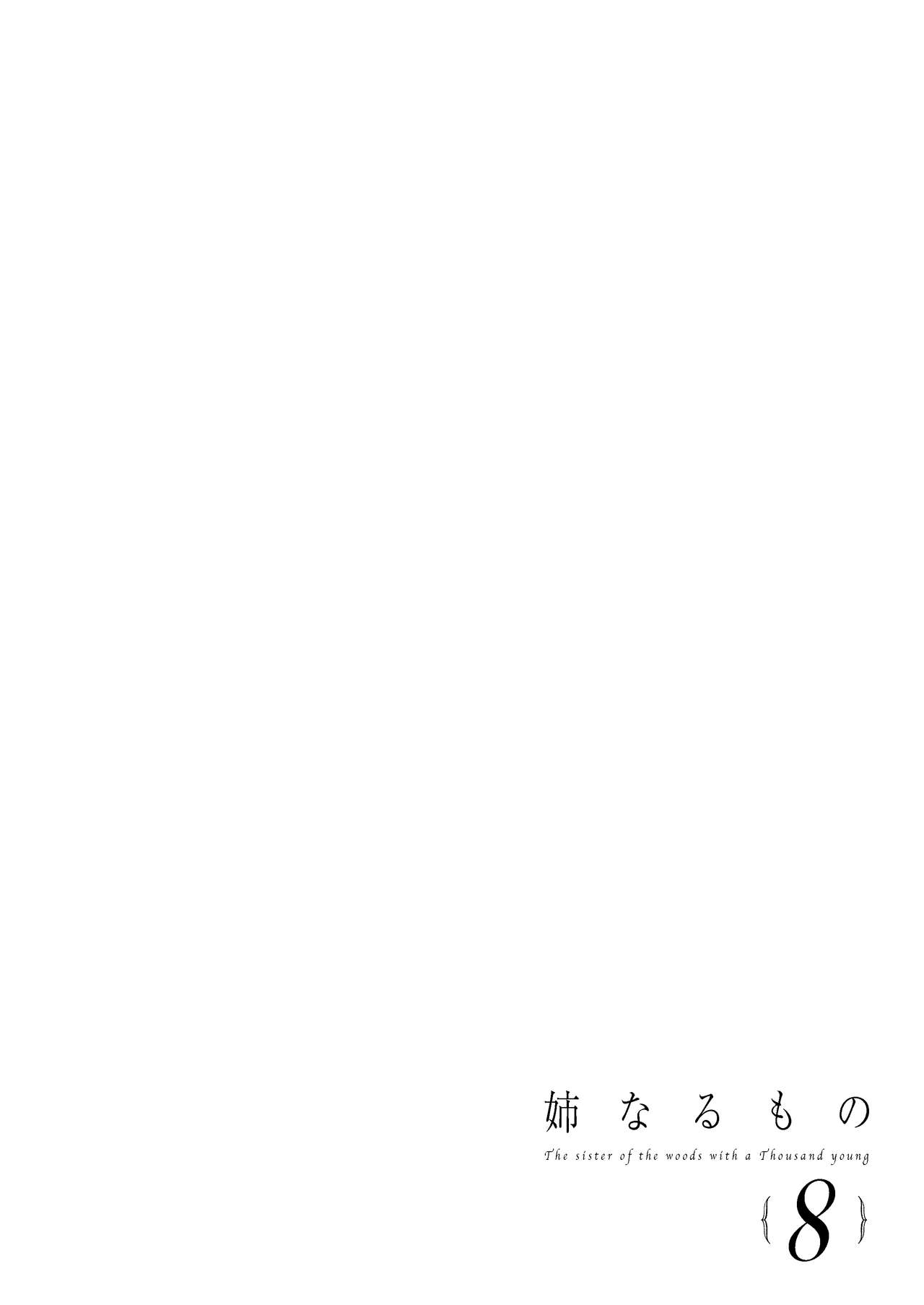 [日本漫画] 姉なるもの 8 单本,正太控,熟女人妻,巨乳大奶#[25P]-3