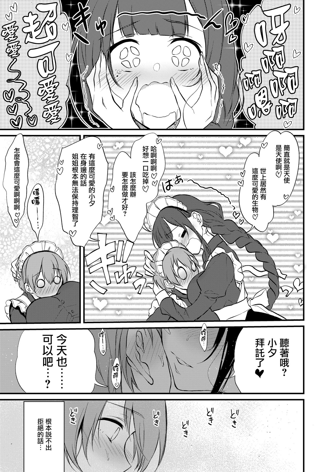 [日本漫画] 姉なるもの 8 单本,正太控,熟女人妻,巨乳大奶#[25P]-6