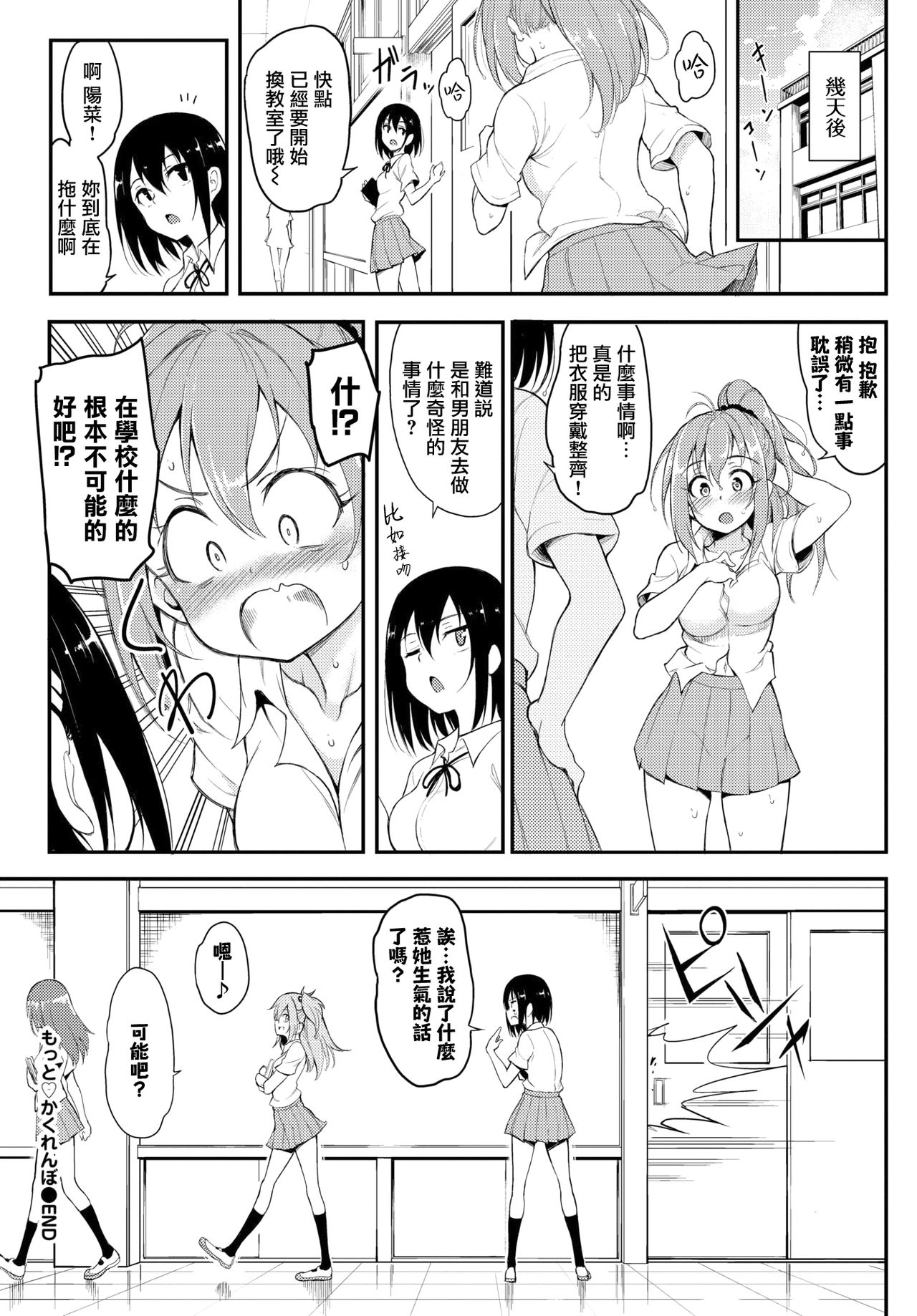 [日本漫画] もっとかくれんぼ 单本,调教,女学生#[24P]-23