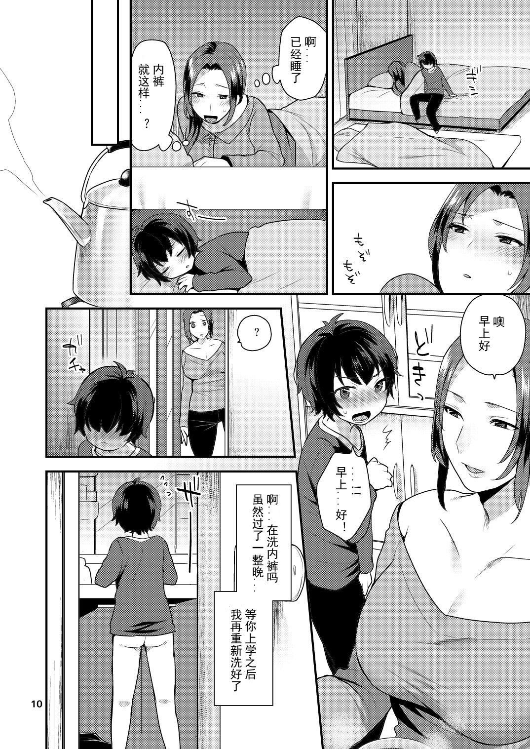 [日本漫画] おやすみのあとで 单本,正太控,肛门,熟女人妻,巨乳大奶#[25P]-10