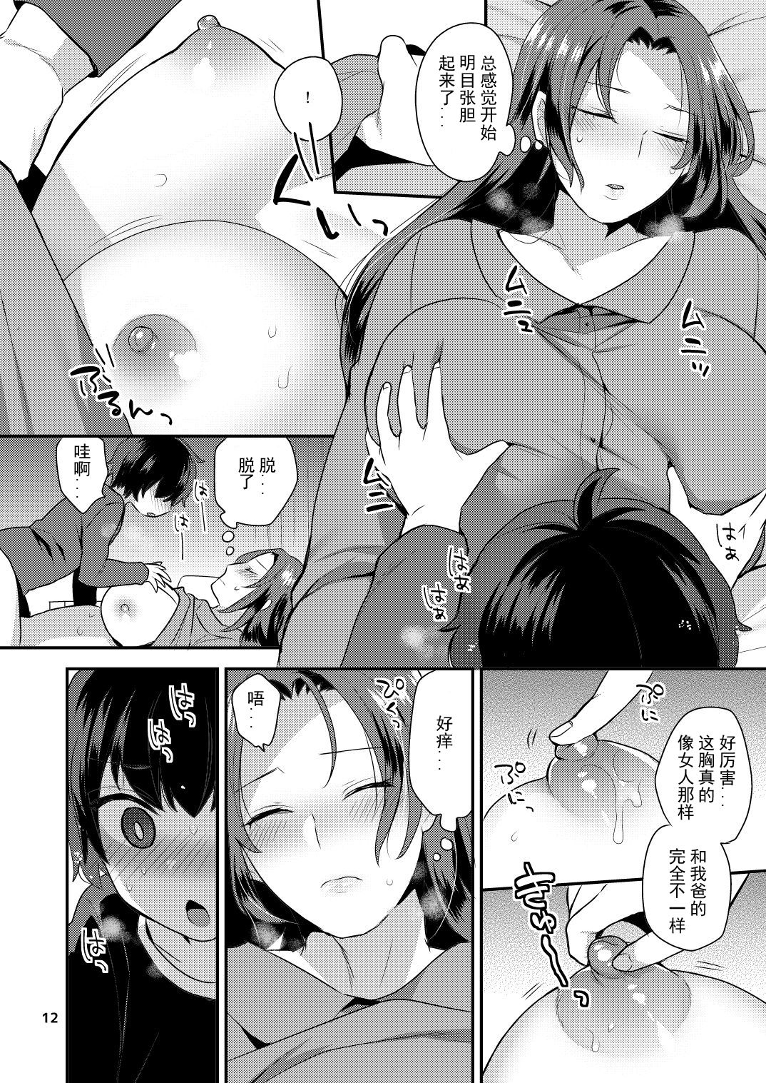 [日本漫画] おやすみのあとで 单本,正太控,肛门,熟女人妻,巨乳大奶#[25P]-12