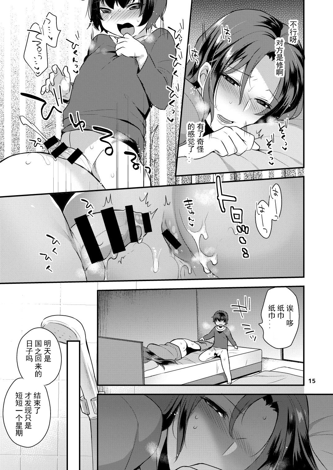 [日本漫画] おやすみのあとで 单本,正太控,肛门,熟女人妻,巨乳大奶#[25P]-15