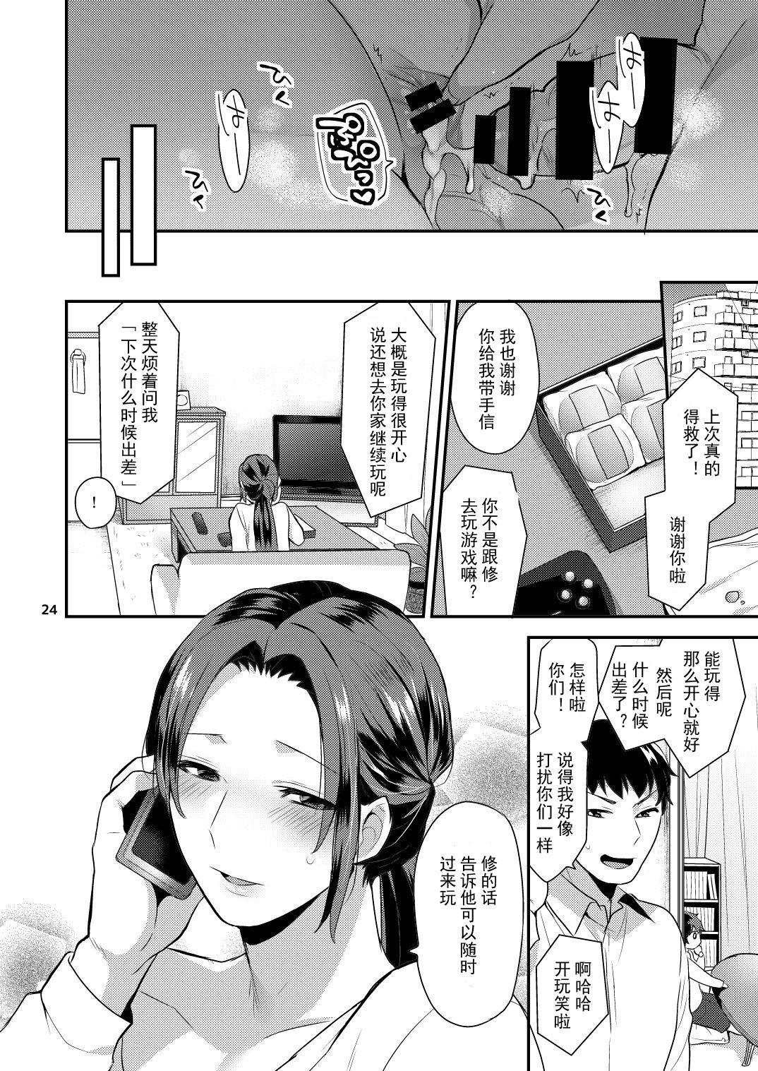 [日本漫画] おやすみのあとで 单本,正太控,肛门,熟女人妻,巨乳大奶#[25P]-24