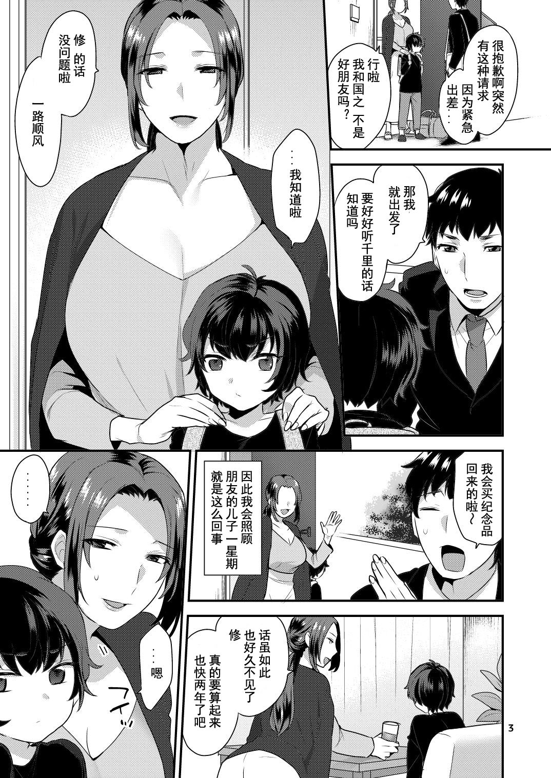 [日本漫画] おやすみのあとで 单本,正太控,肛门,熟女人妻,巨乳大奶#[25P]-3