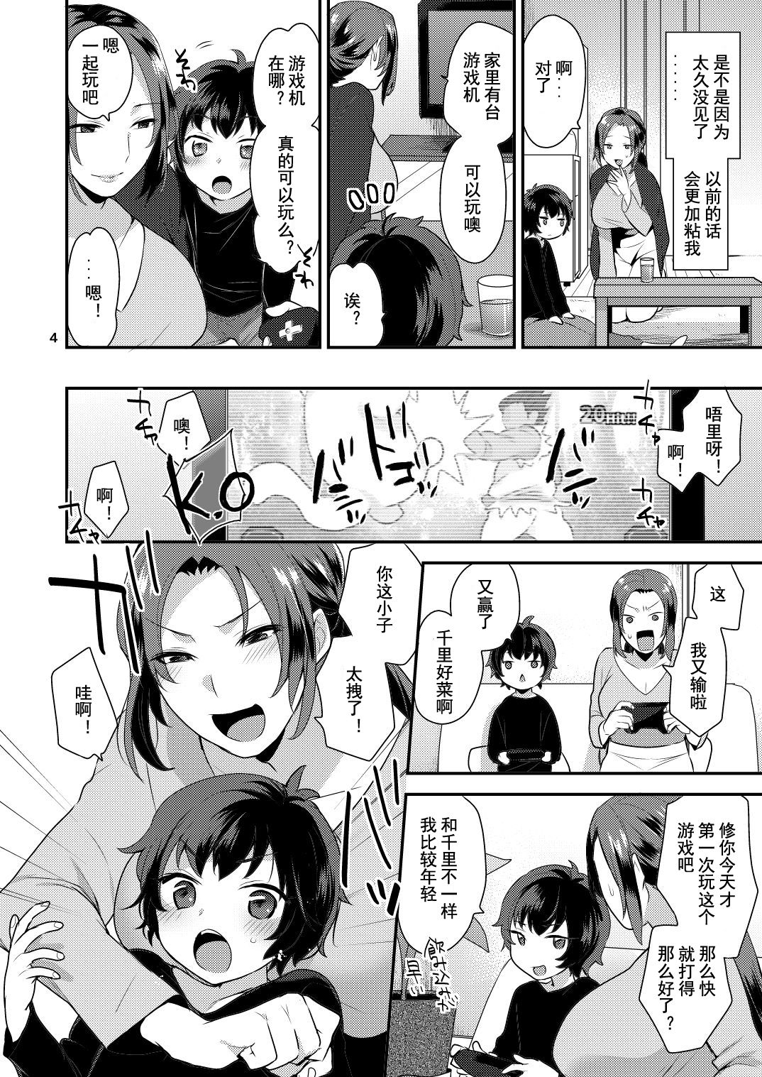 [日本漫画] おやすみのあとで 单本,正太控,肛门,熟女人妻,巨乳大奶#[25P]-4