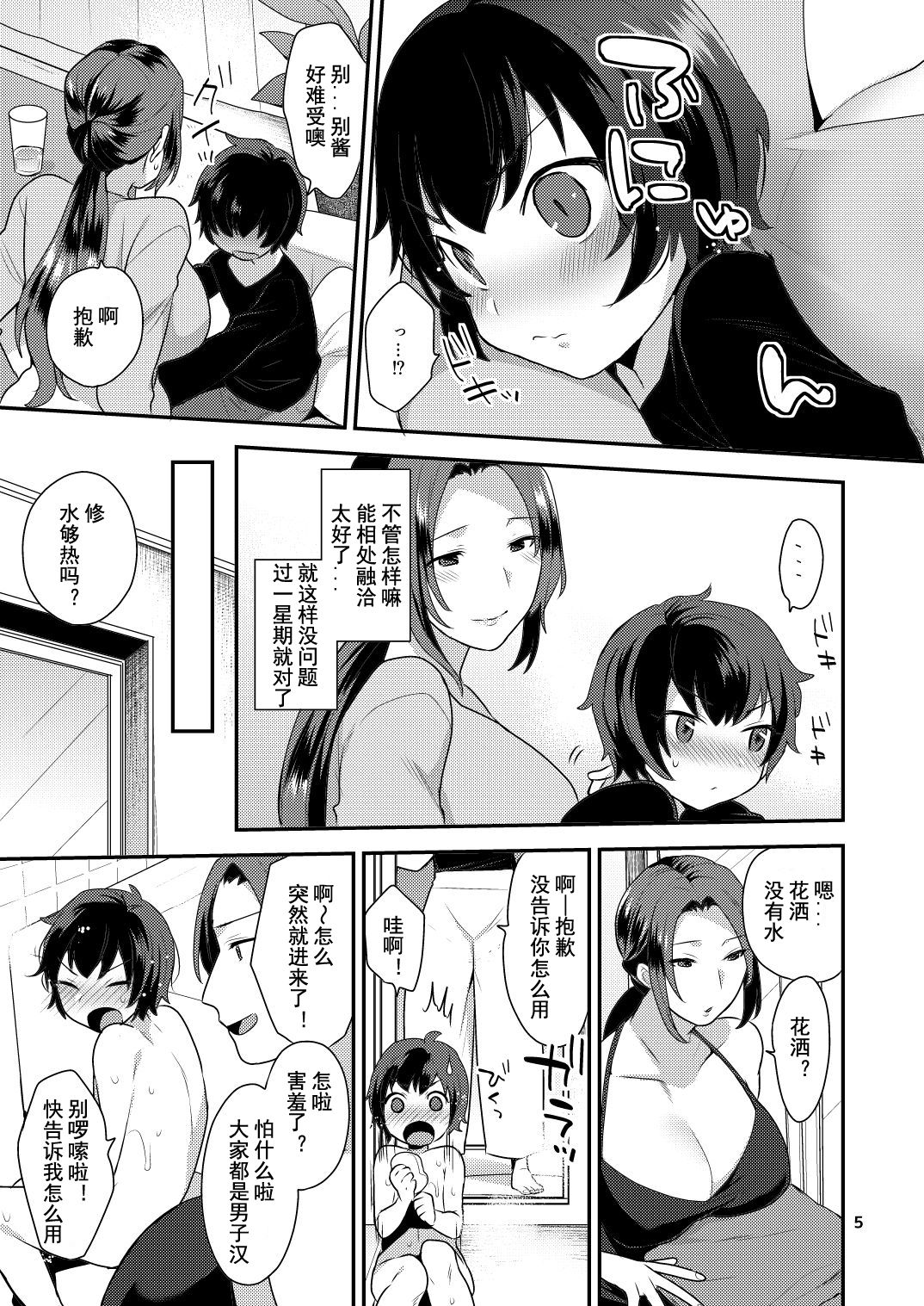 [日本漫画] おやすみのあとで 单本,正太控,肛门,熟女人妻,巨乳大奶#[25P]-5