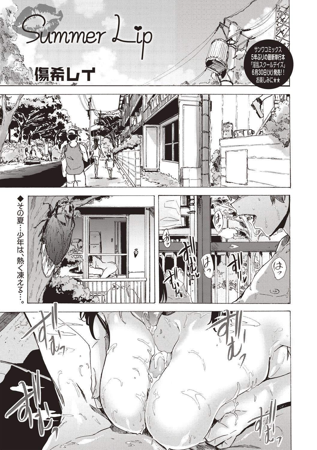 [日本漫画] Summer Lip 单本,巨乳大奶#[16P]-1